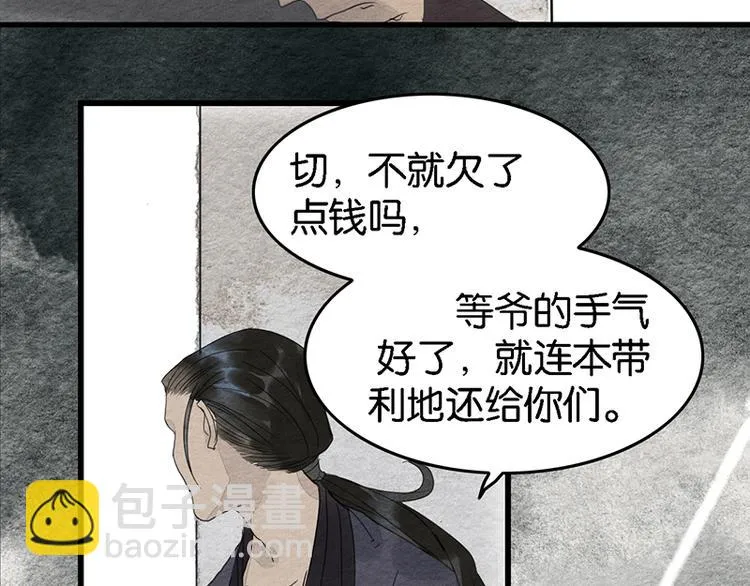第6话 赌徒 第66页