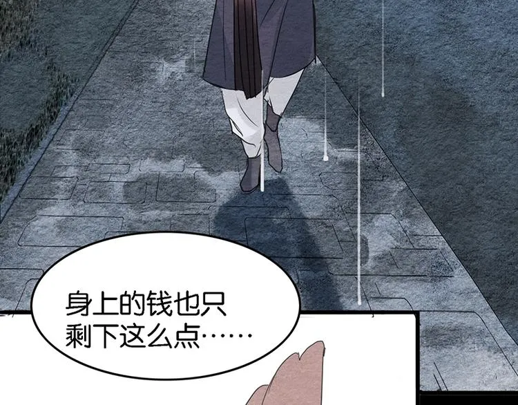 第6话 赌徒 第70页