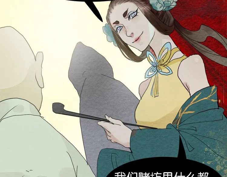 第6话 赌徒 第79页
