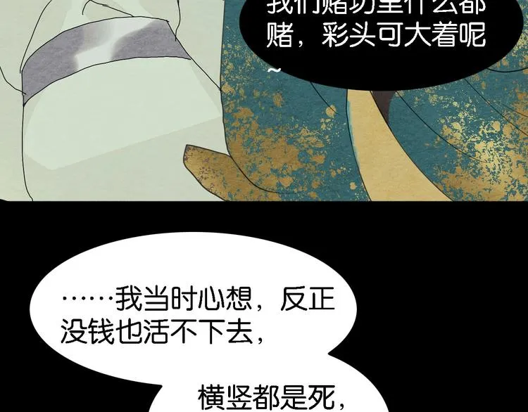 第6话 赌徒 第80页