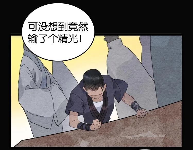 第6话 赌徒 第83页
