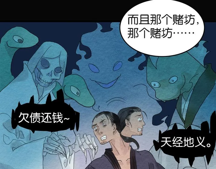 第6话 赌徒 第84页