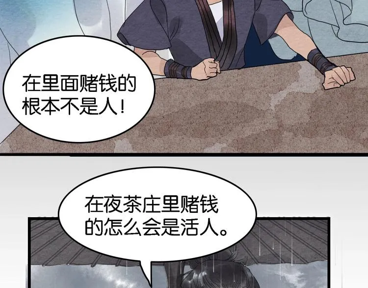 第6话 赌徒 第85页