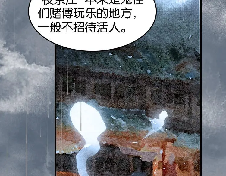 第6话 赌徒 第88页
