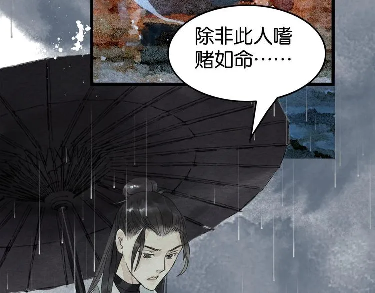 第6话 赌徒 第89页