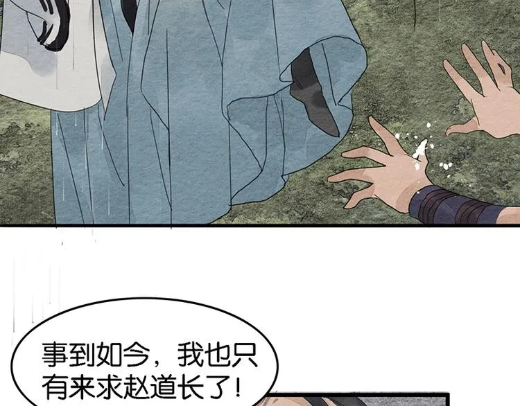 第6话 赌徒 第95页