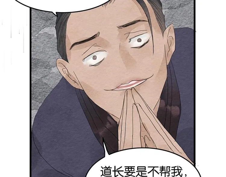 第6话 赌徒 第96页
