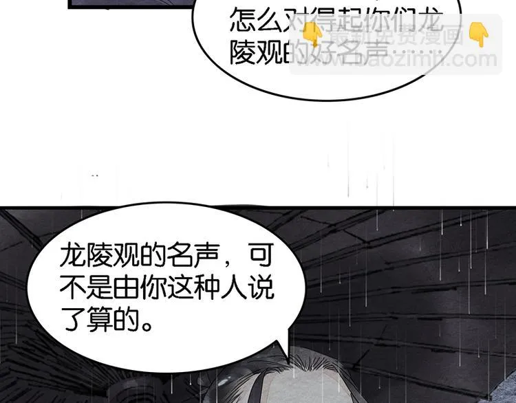 第6话 赌徒 第97页