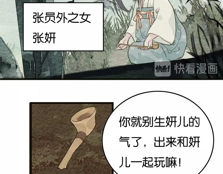 第5话 “失窃”真相 第25页