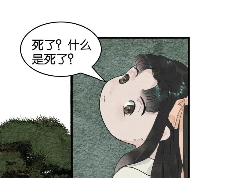 第5话 “失窃”真相 第36页