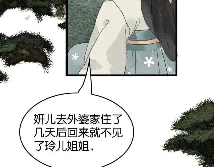 第5话 “失窃”真相 第37页
