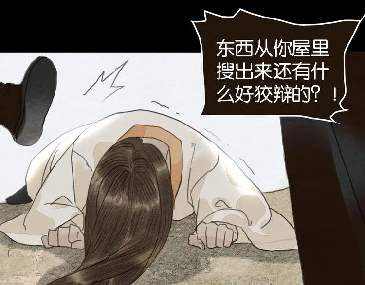 第5话 “失窃”真相 第46页