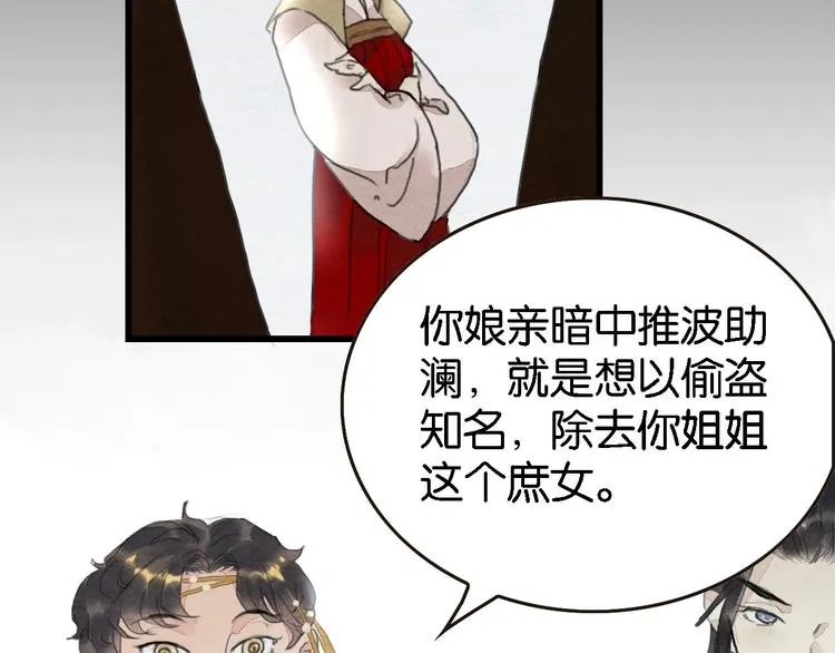 第5话 “失窃”真相 第48页