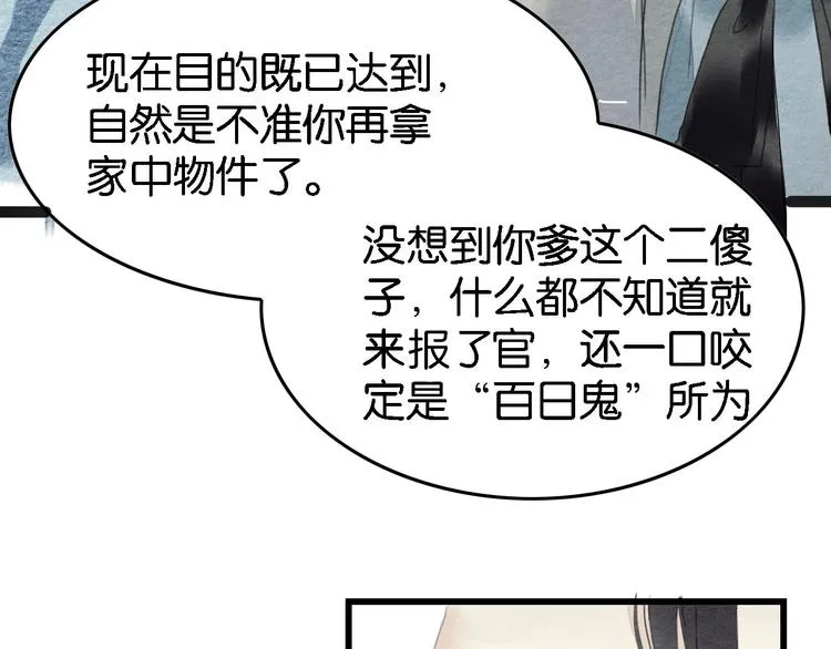 第5话 “失窃”真相 第50页