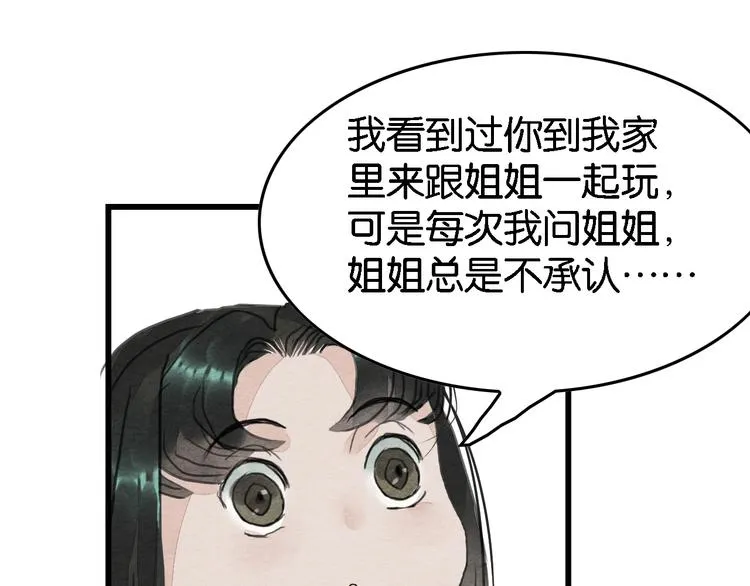 第5话 “失窃”真相 第72页
