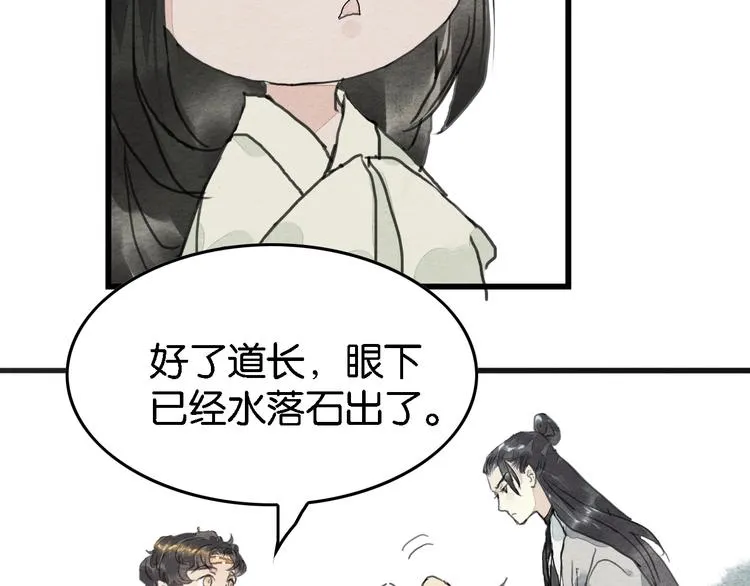 第5话 “失窃”真相 第73页
