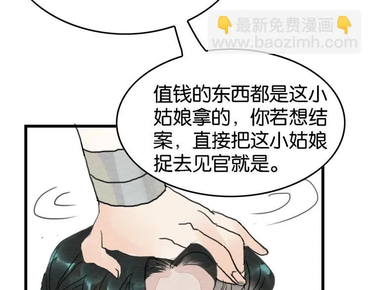 第5话 “失窃”真相 第75页