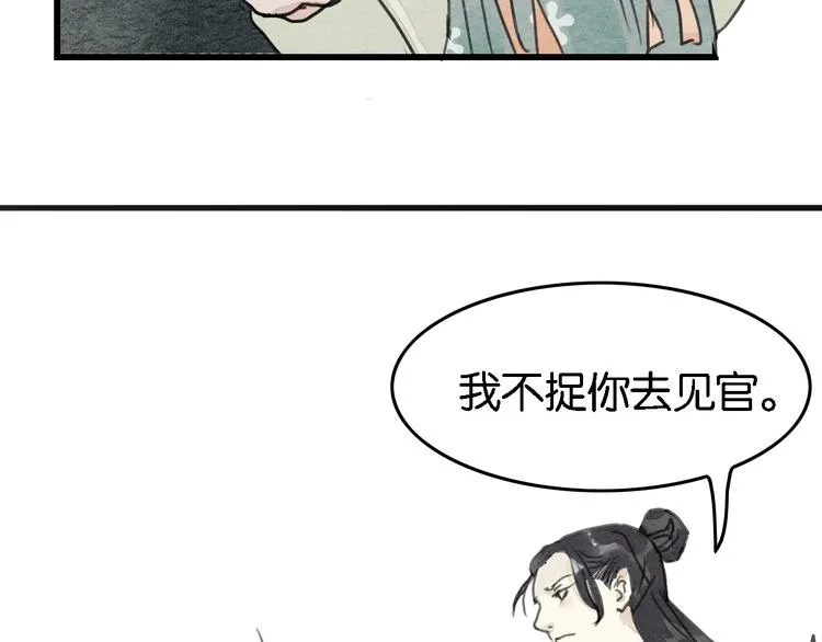 第5话 “失窃”真相 第77页