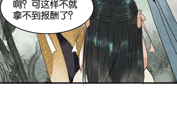 第5话 “失窃”真相 第79页