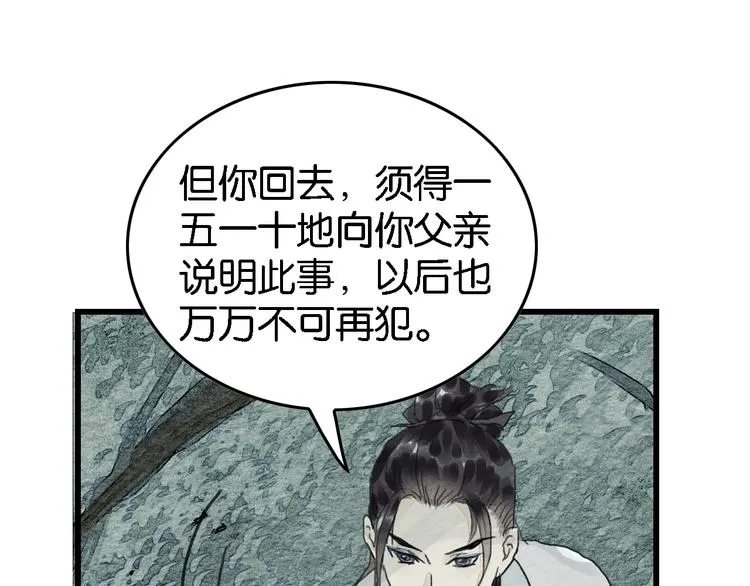 第5话 “失窃”真相 第81页