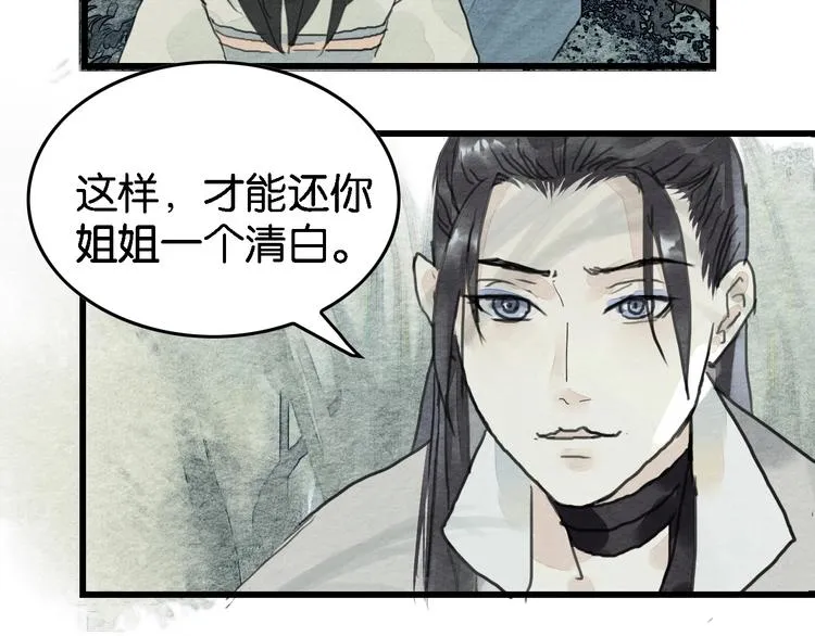 第5话 “失窃”真相 第83页
