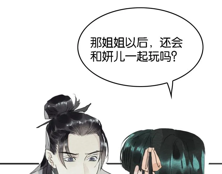 第5话 “失窃”真相 第85页