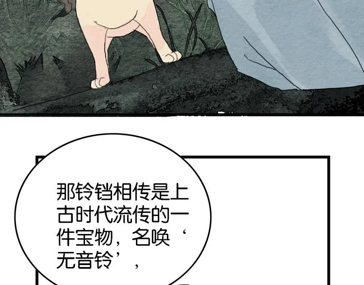 第5话 “失窃”真相 第102页