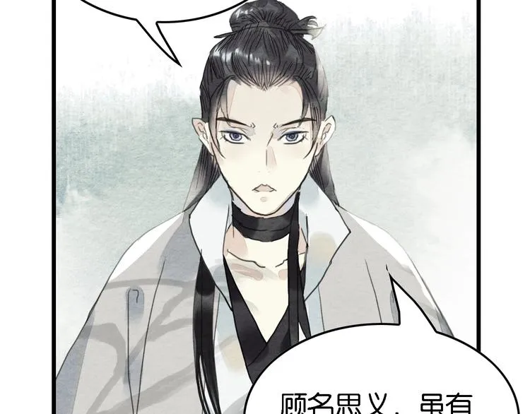 第5话 “失窃”真相 第103页