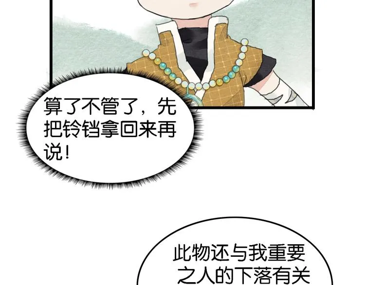 第5话 “失窃”真相 第109页