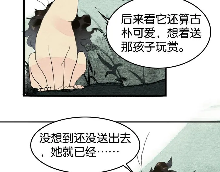 第5话 “失窃”真相 第114页