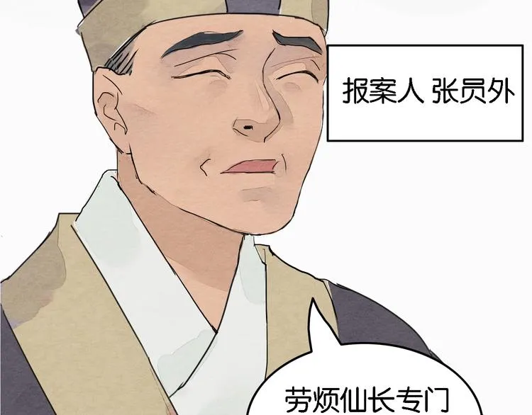第4话 员外府失窃案 第27页