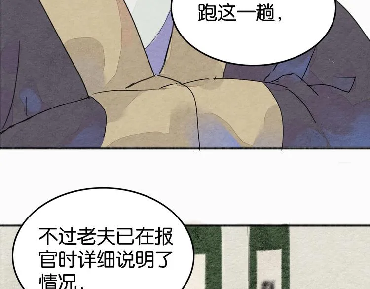 第4话 员外府失窃案 第28页