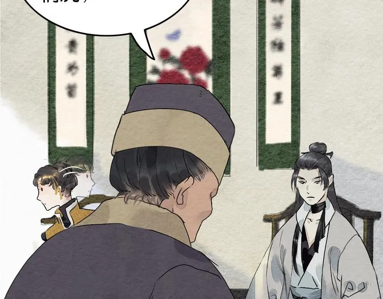 第4话 员外府失窃案 第29页