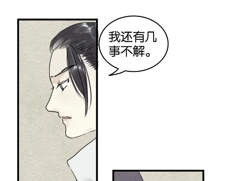 第4话 员外府失窃案 第31页