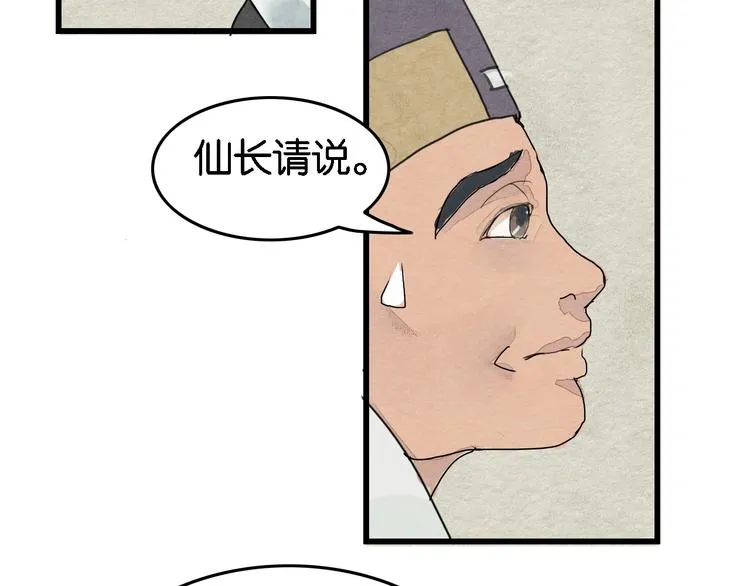 第4话 员外府失窃案 第32页