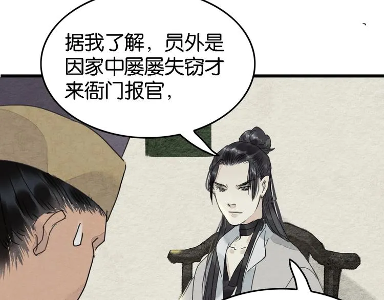 第4话 员外府失窃案 第33页