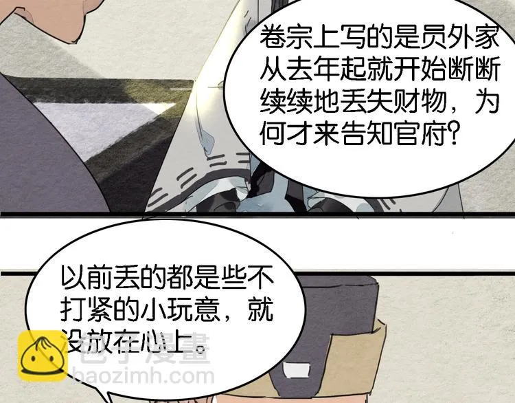 第4话 员外府失窃案 第34页