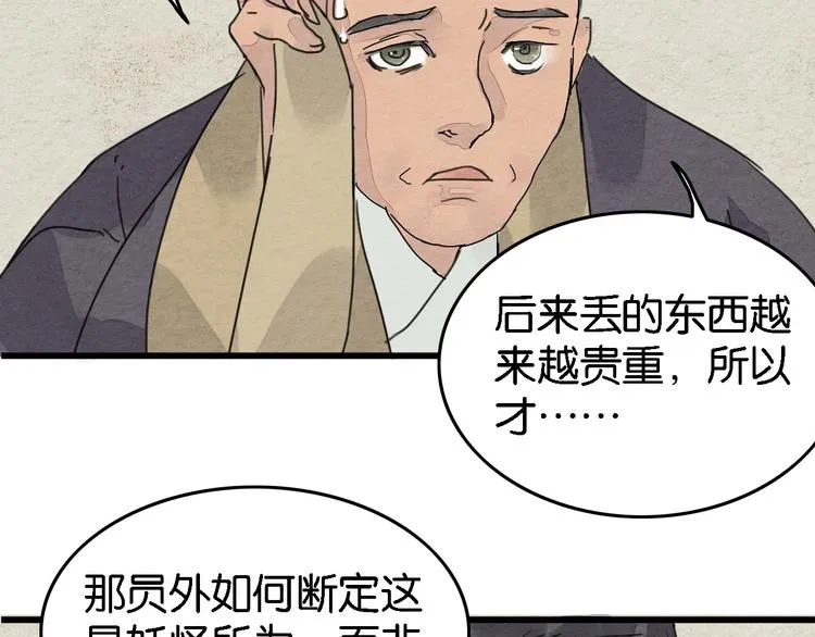 第4话 员外府失窃案 第35页