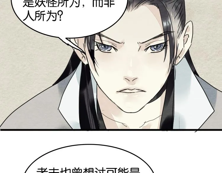 第4话 员外府失窃案 第36页