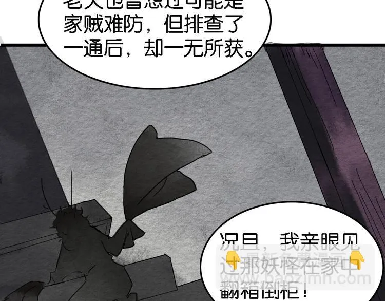 第4话 员外府失窃案 第37页