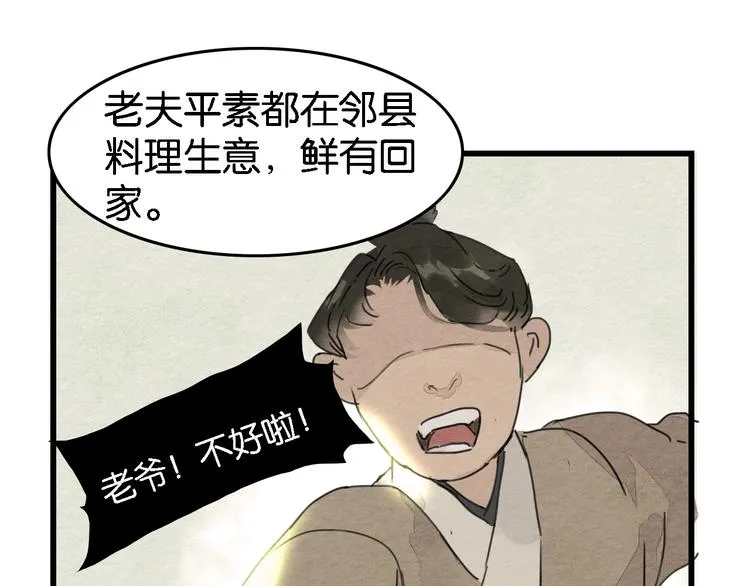 第4话 员外府失窃案 第39页