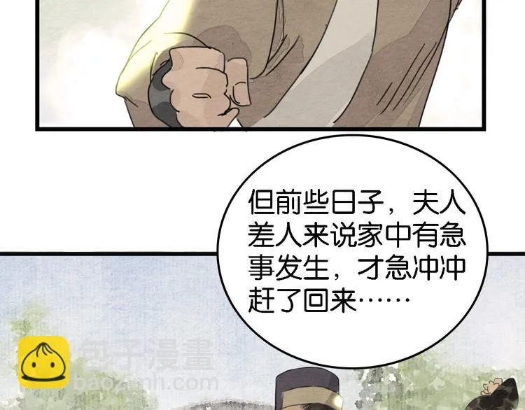 第4话 员外府失窃案 第40页
