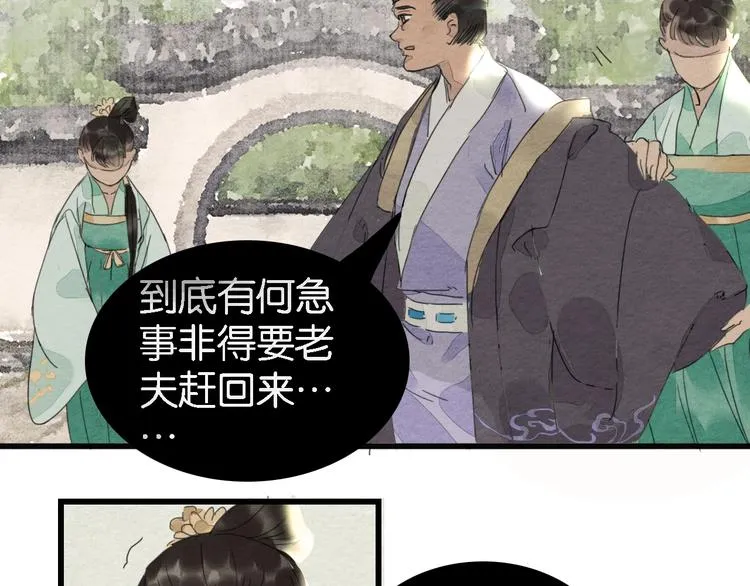 第4话 员外府失窃案 第41页