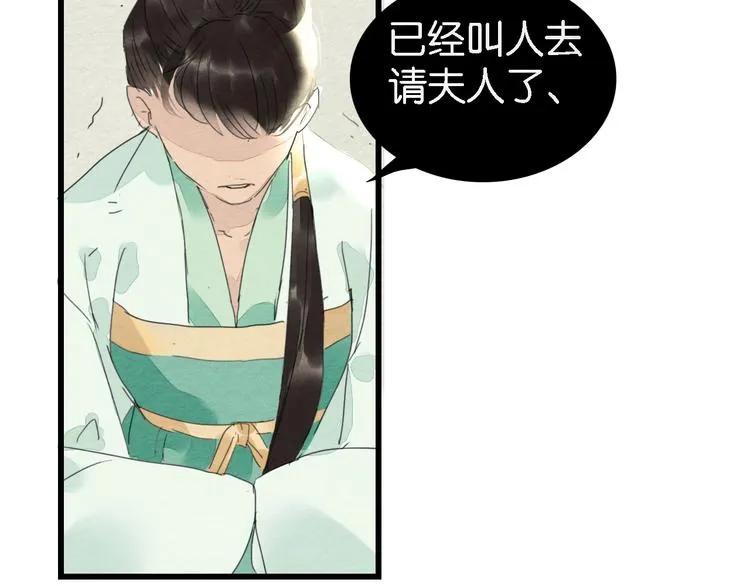 第4话 员外府失窃案 第42页