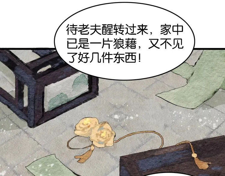 第4话 员外府失窃案 第59页