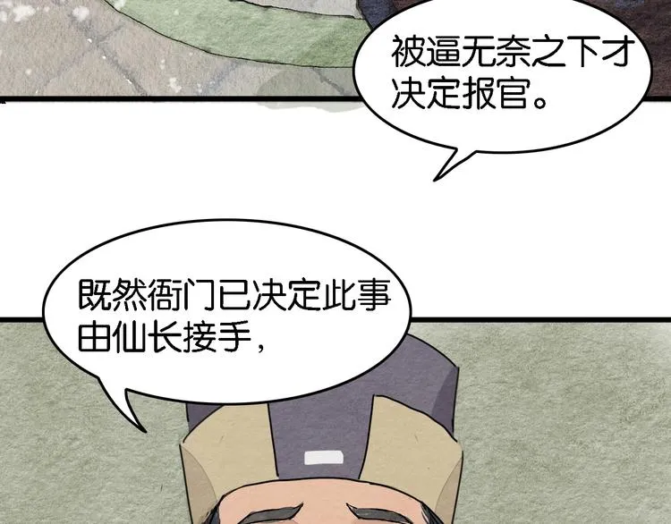 第4话 员外府失窃案 第60页