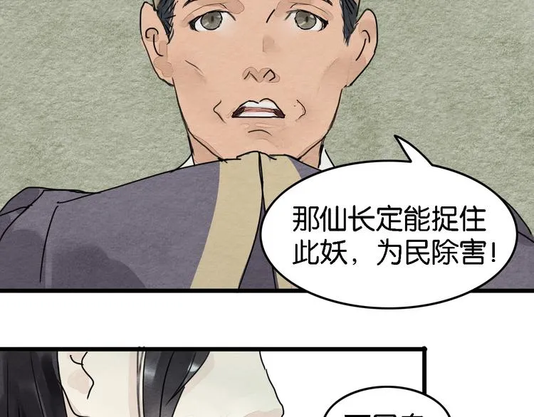 第4话 员外府失窃案 第61页