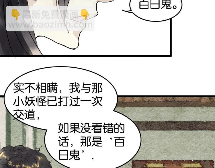 第4话 员外府失窃案 第62页