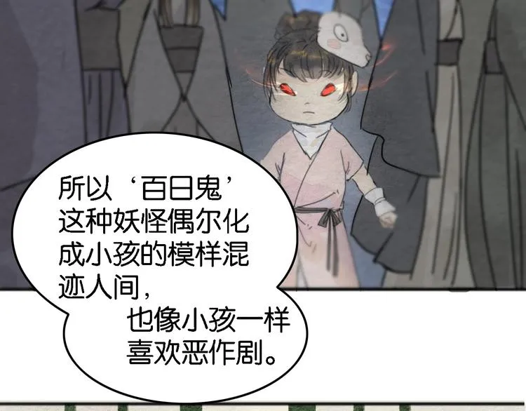 第4话 员外府失窃案 第67页