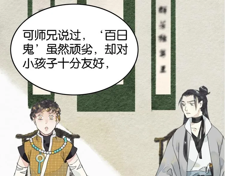第4话 员外府失窃案 第68页